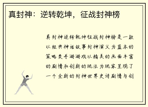 真封神：逆转乾坤，征战封神榜