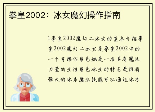 拳皇2002：冰女魔幻操作指南