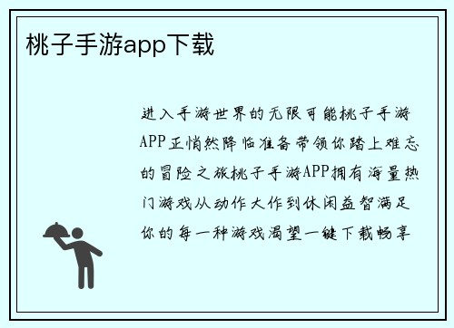 桃子手游app下载