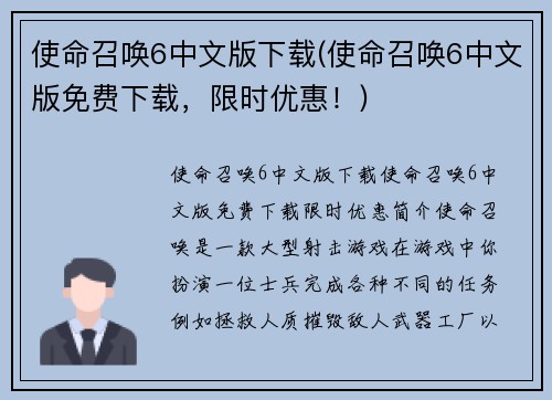 使命召唤6中文版下载(使命召唤6中文版免费下载，限时优惠！)